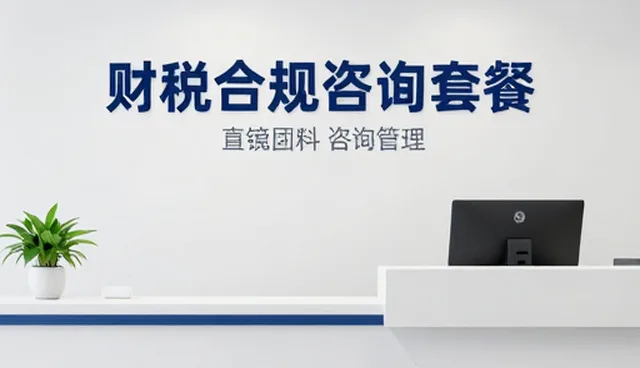 财税策划中的常见误区与规避策略